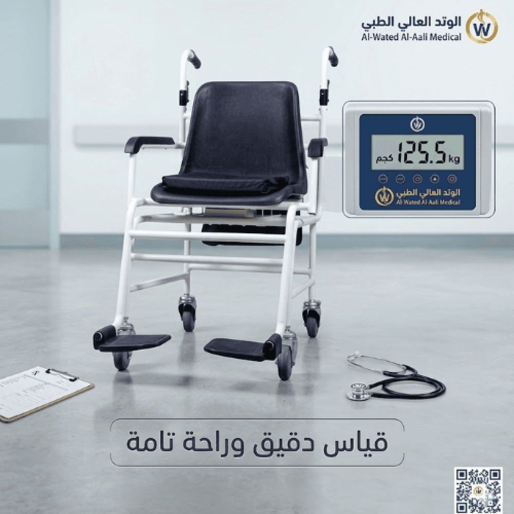 ميزان إلكتروني مع كرسي متحرك سعة 250 كيلو