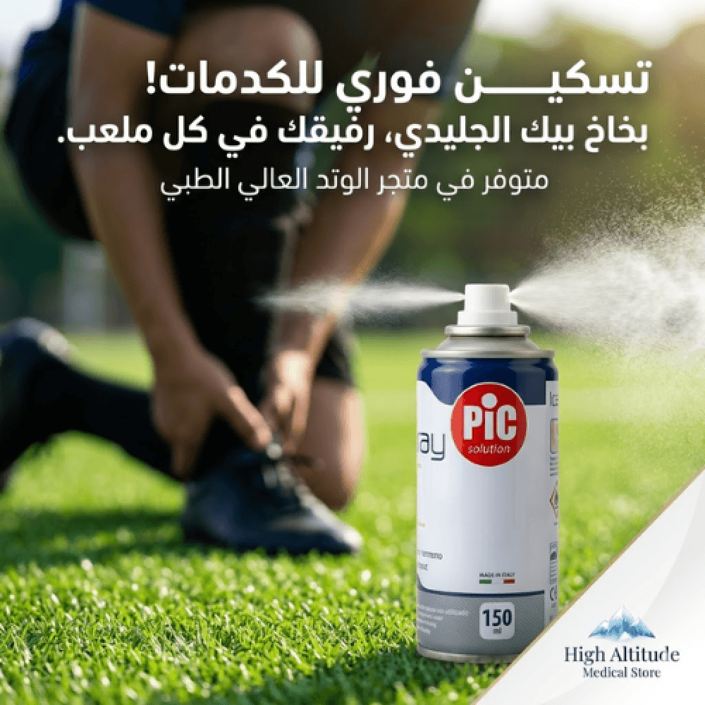 بخاخ PIC البارد للكدمات والإصابات الرياضية