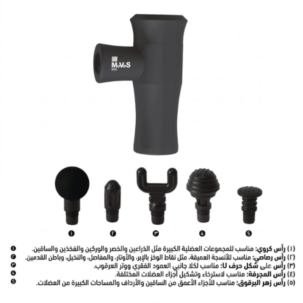 مسدس المساج المطور Moves massage gun