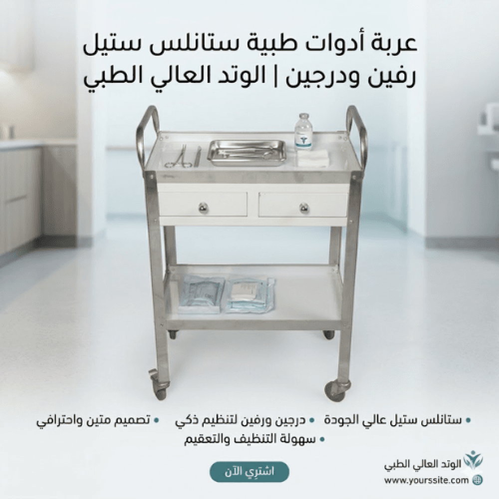 Medical Stainless Steel Trolley, With Drawers, 2 Shelves