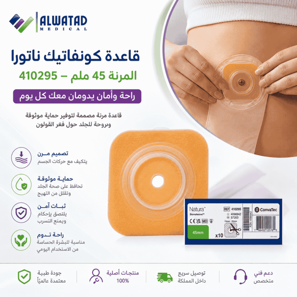 قاعدة كونفاتيك ناتورا المرنة 45 ملم - 410295